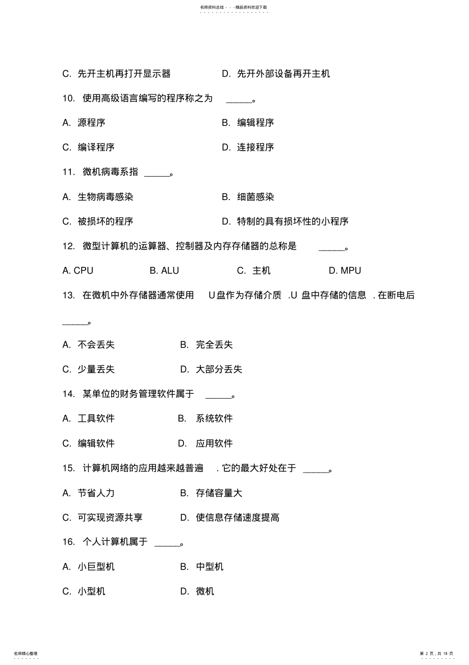 2022年2022年计算机基础知识试题和答案二 .pdf_第2页