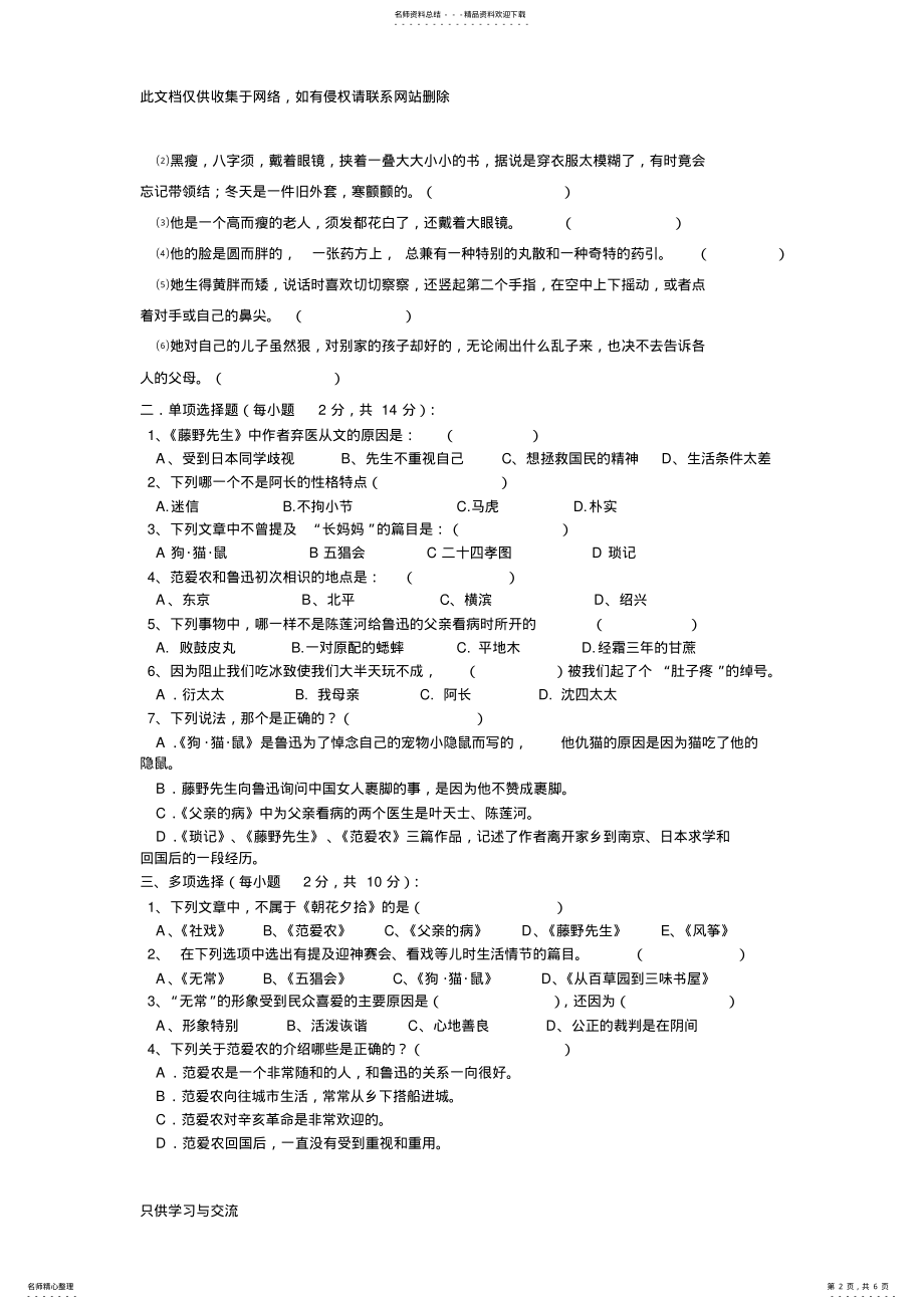 2022年朝花夕拾测试题及答案上课讲义 .pdf_第2页