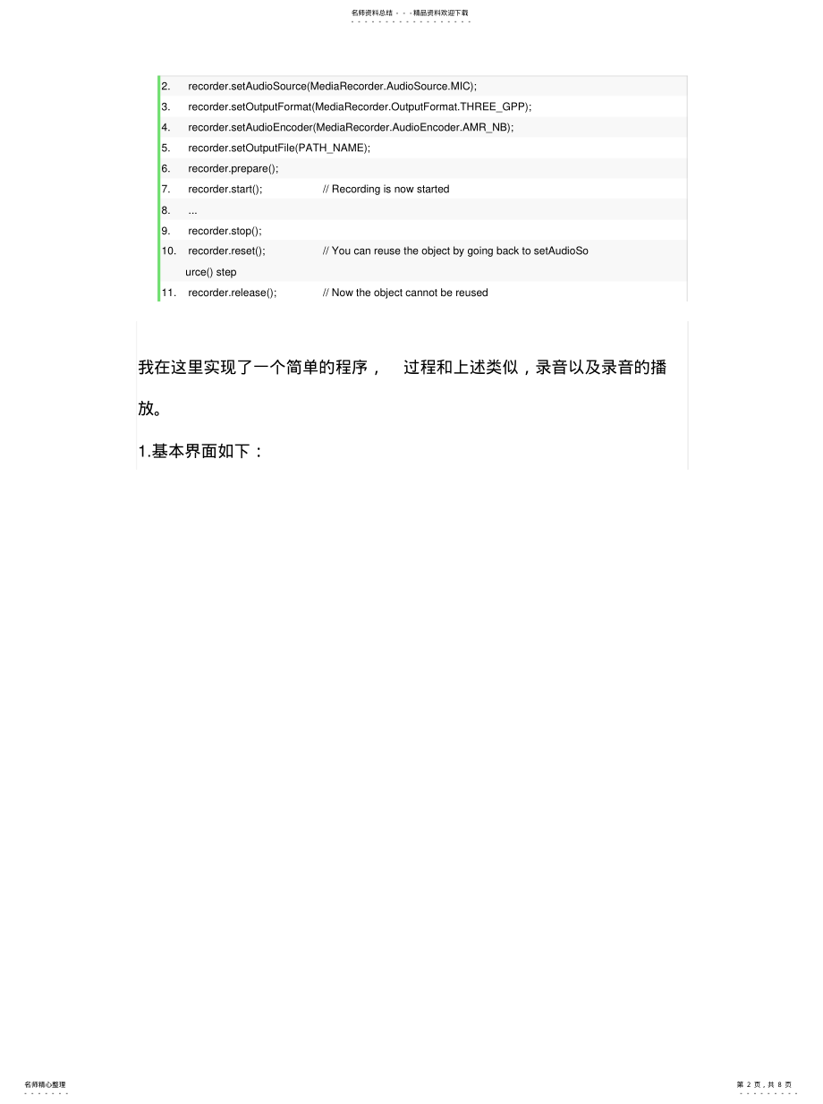 2022年Android录音与播放录音实现 .pdf_第2页