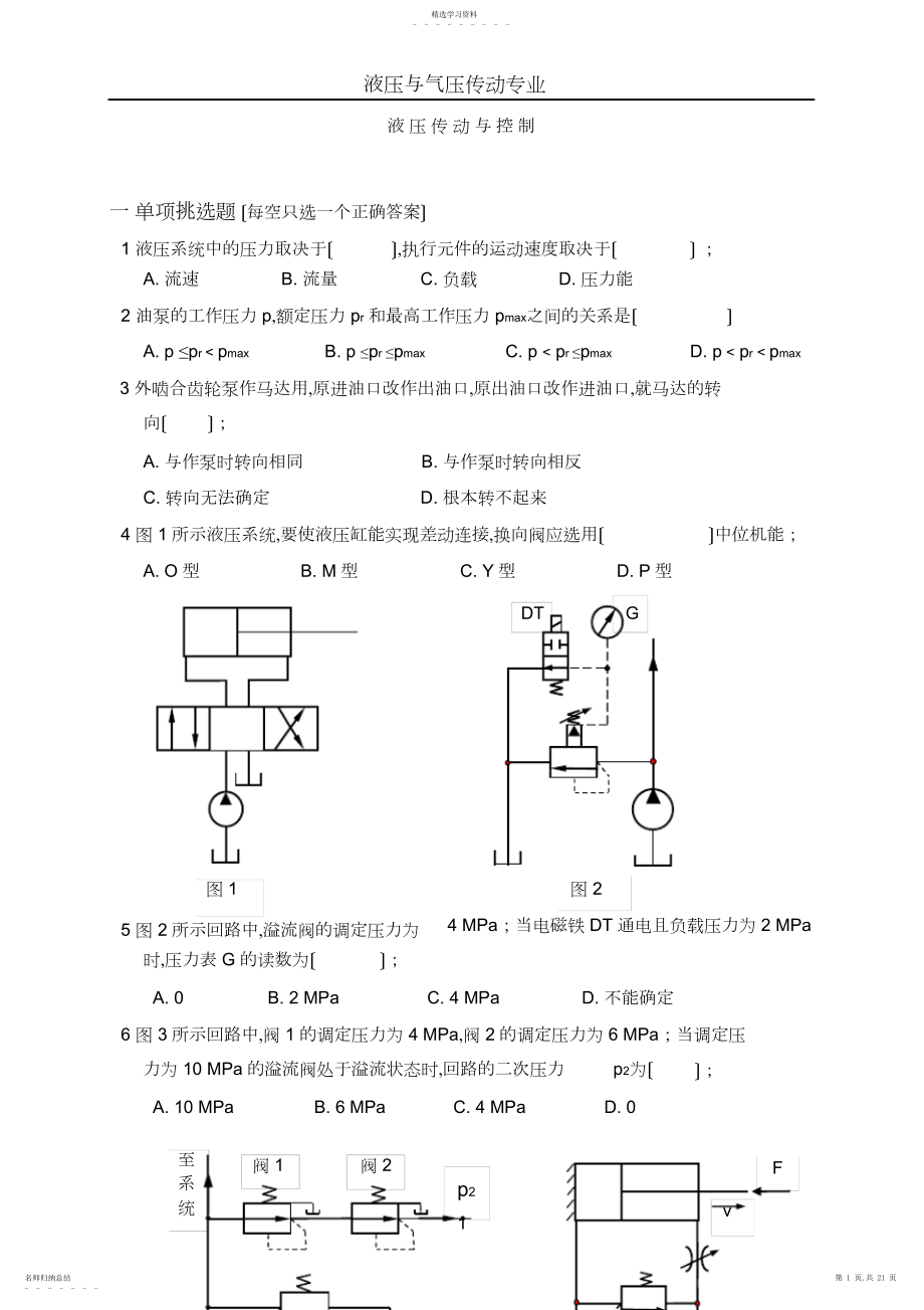 2022年液压与气压传动专业期末试卷及答案.docx_第1页