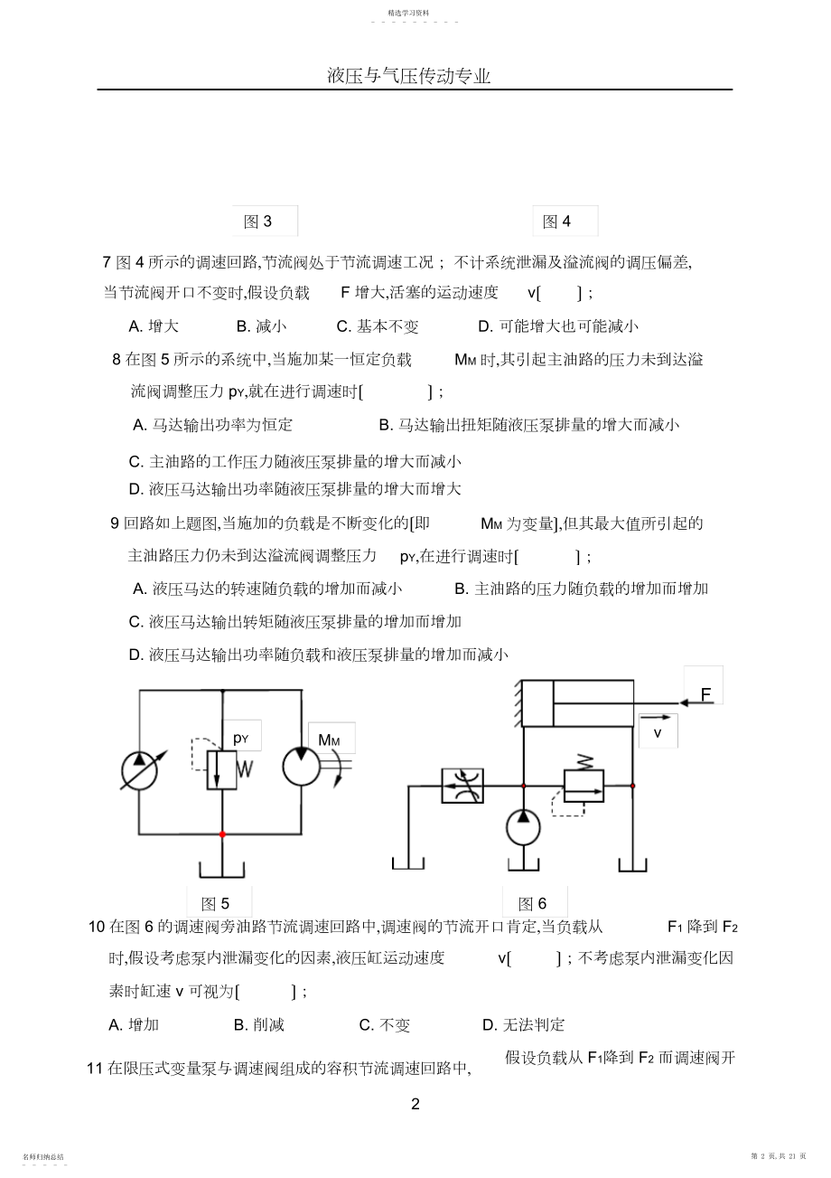 2022年液压与气压传动专业期末试卷及答案.docx_第2页