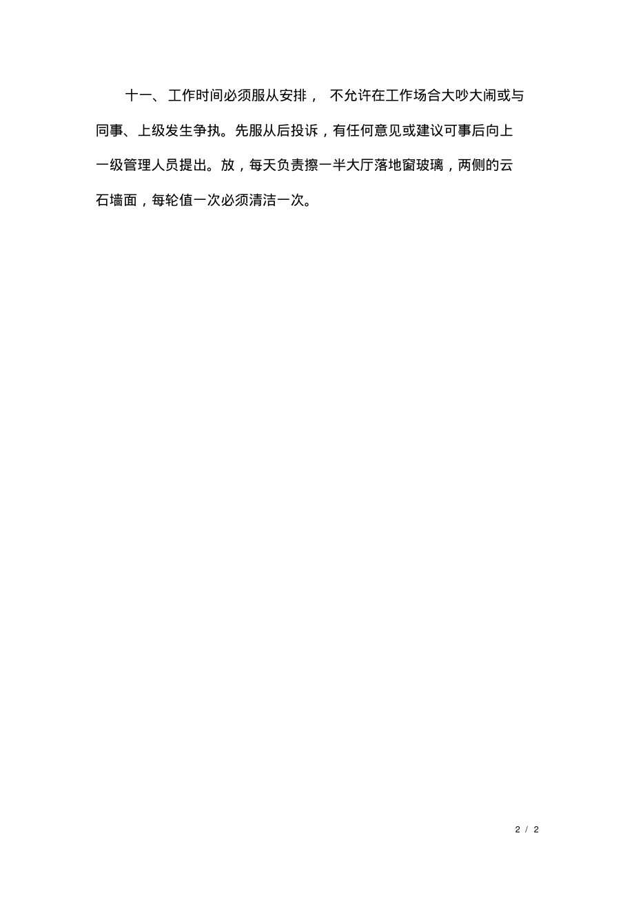 酒楼服务员工作计划范文.pdf_第2页