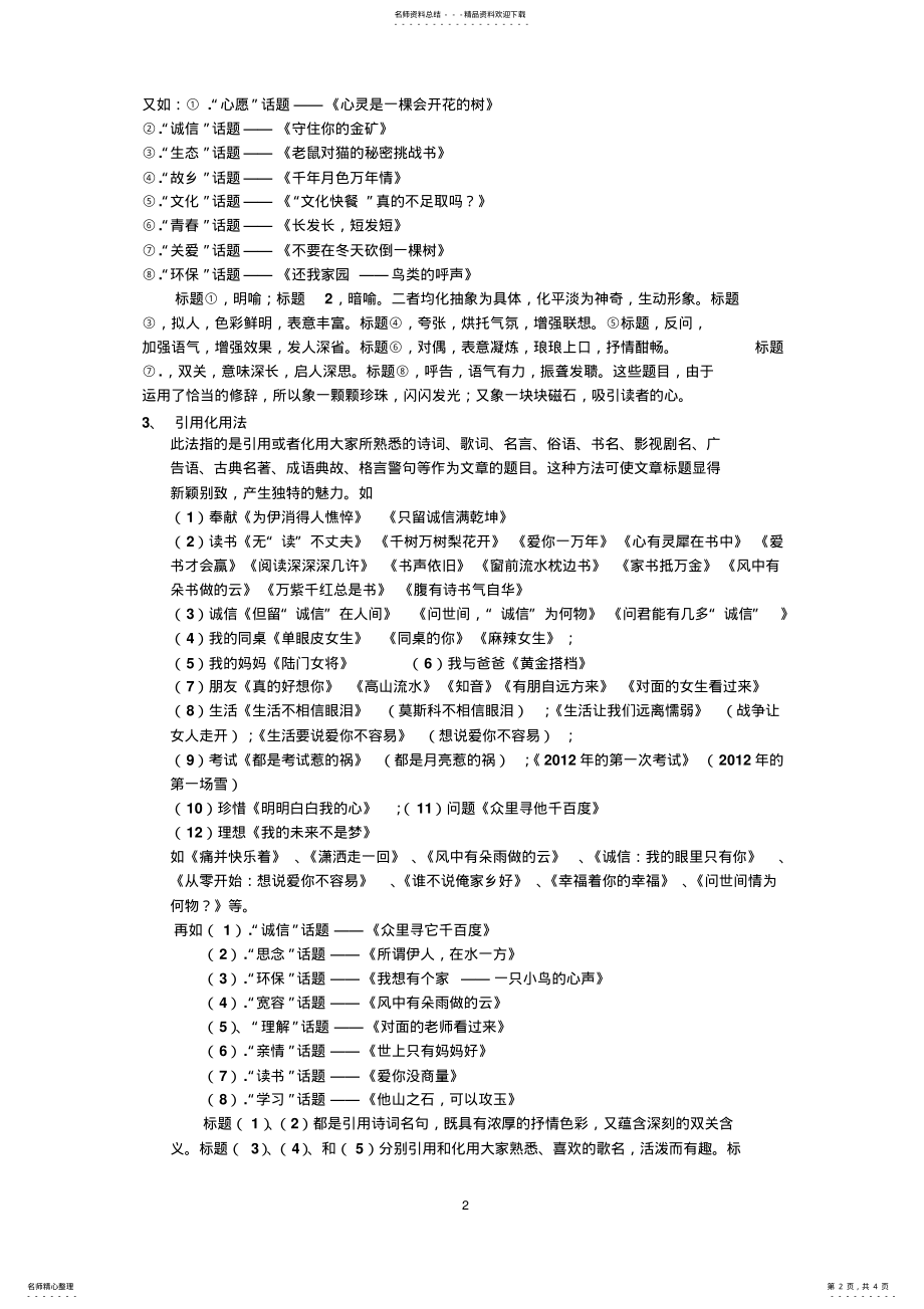 2022年2022年话题作文的拟题技巧 .pdf_第2页