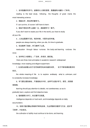 2022年2022年精选学习英语名言警句 .pdf