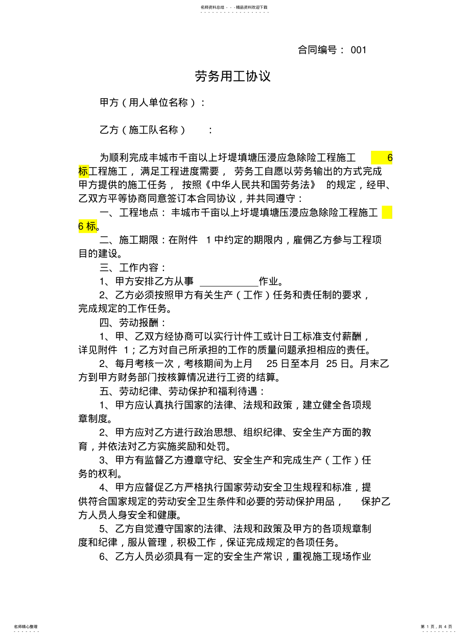 2022年2022年集体劳务用工协议 .pdf_第1页