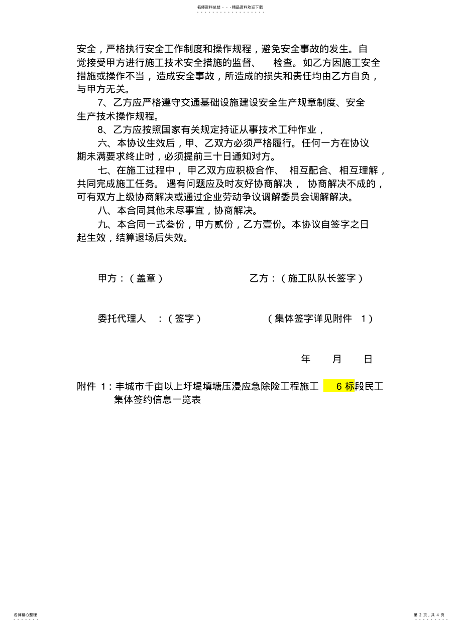 2022年2022年集体劳务用工协议 .pdf_第2页