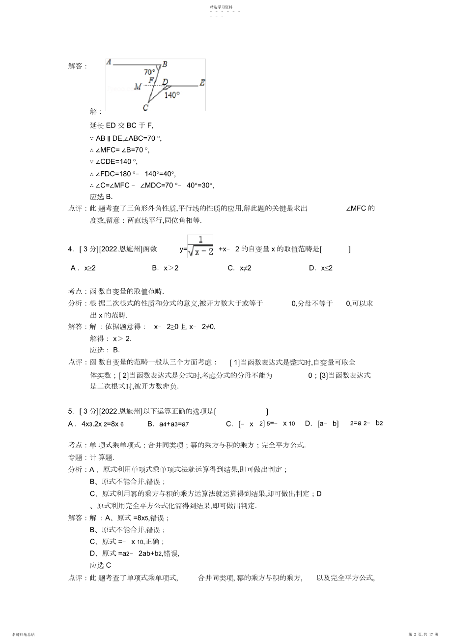 2022年湖北省恩施州年中考数学试卷及答案解析.docx_第2页