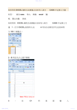 2022年CASS数据导入汇总.docx