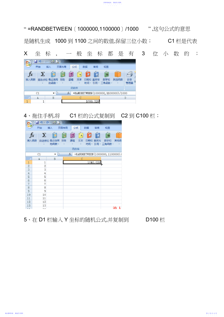 2022年CASS数据导入汇总.docx_第2页