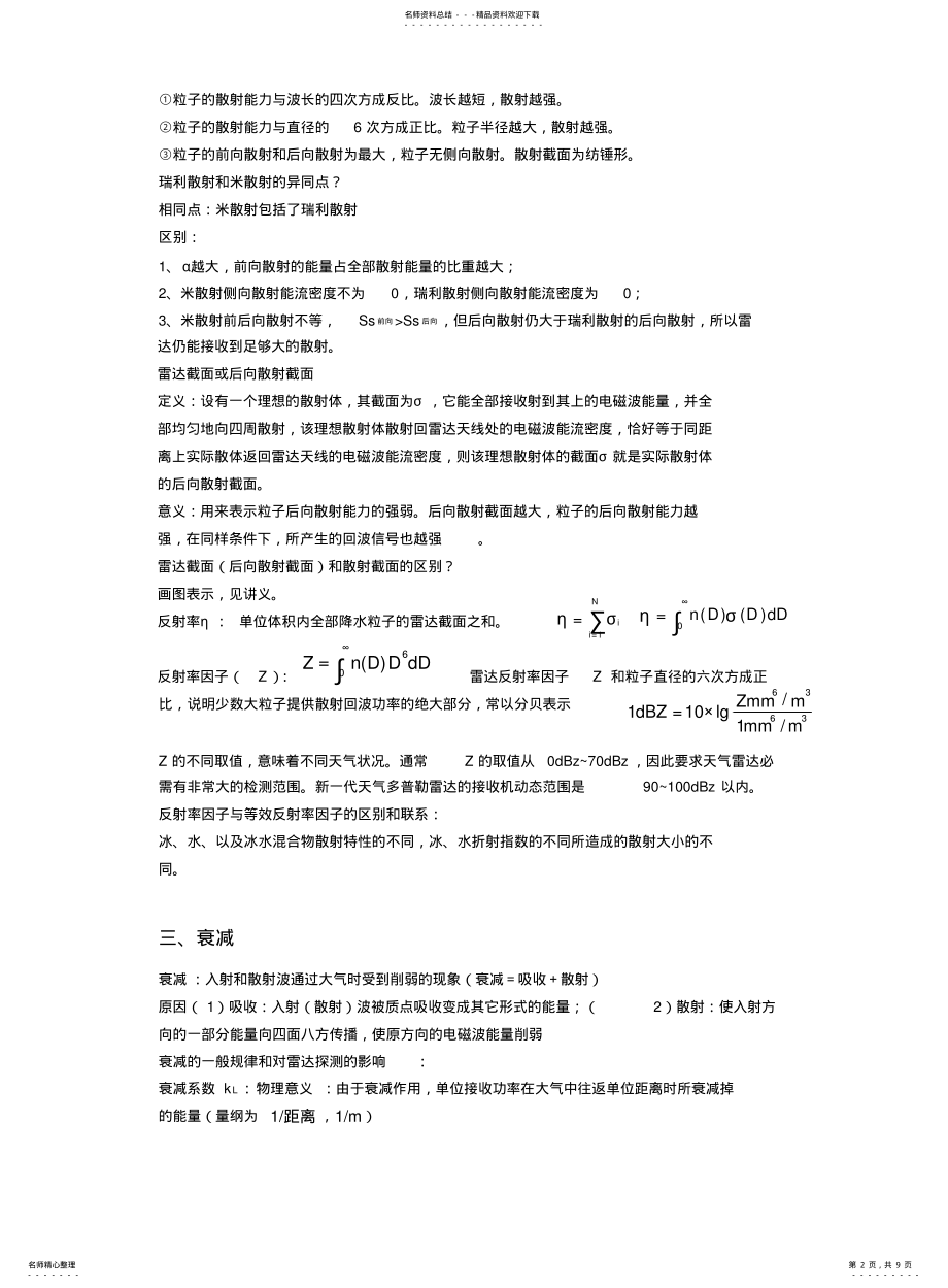 2022年2022年雷达气象学总结 .pdf_第2页