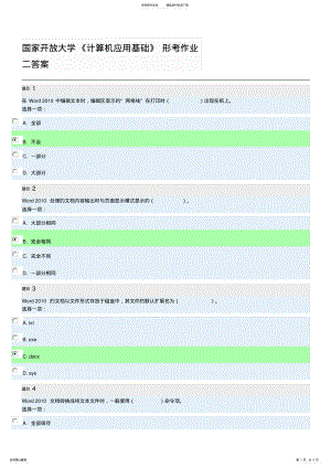 2022年2022年精选-国家开放大学《计算机应用基础》形考作业二答案 .pdf