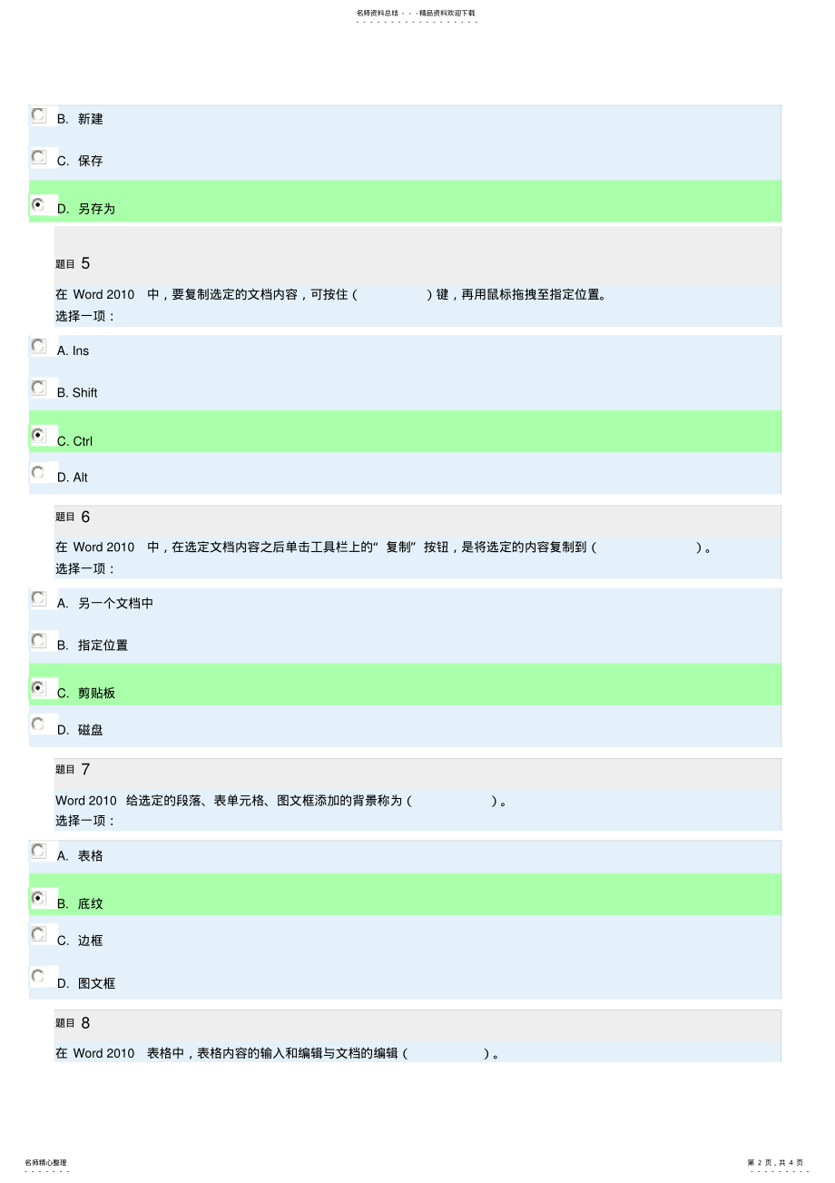 2022年2022年精选-国家开放大学《计算机应用基础》形考作业二答案 .pdf_第2页