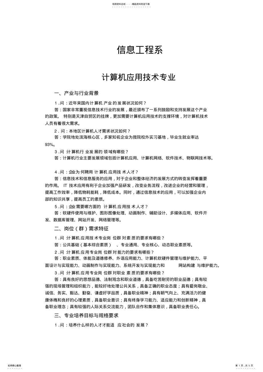 2022年2022年计算机应用专业教育 2.pdf_第1页