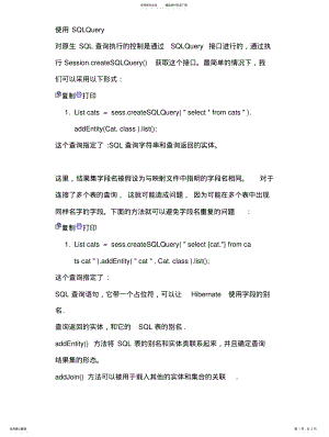 2022年Hibernate+本地SQL查询SQLQuery 3.pdf