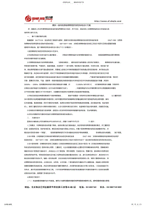 2022年模拟一级风险等级博物馆的安防系统设计方案 .pdf