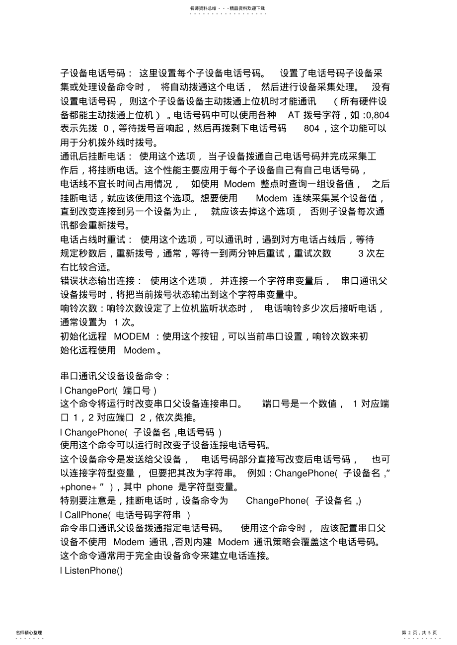 2022年MCGS组态软件相关技术 .pdf_第2页