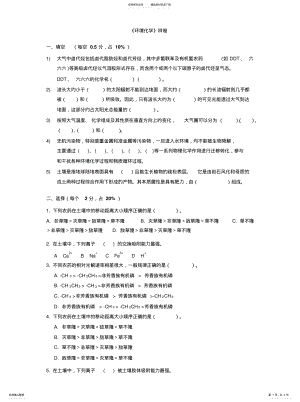 2022年2022年环境化学样卷 .pdf