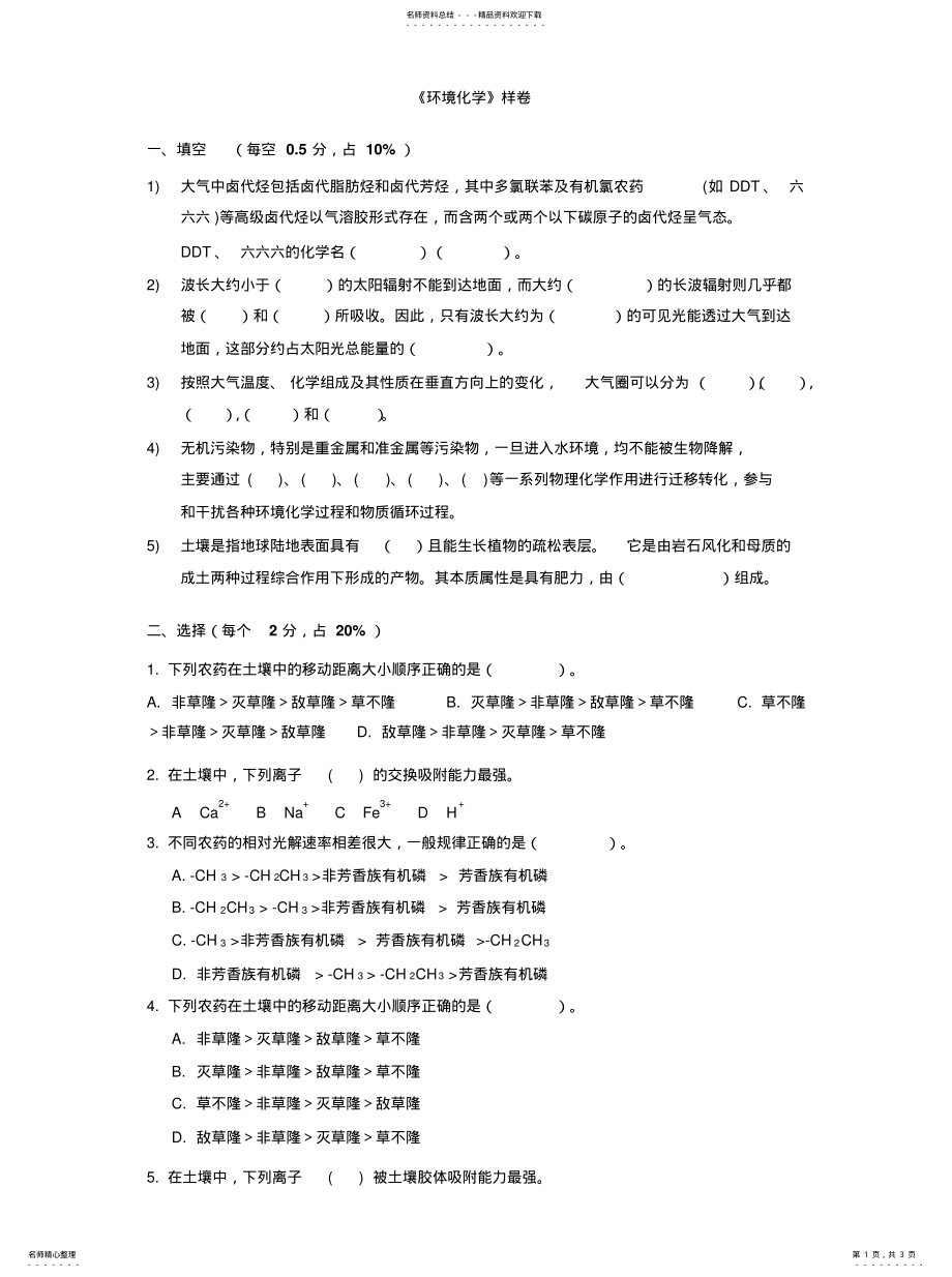 2022年2022年环境化学样卷 .pdf_第1页