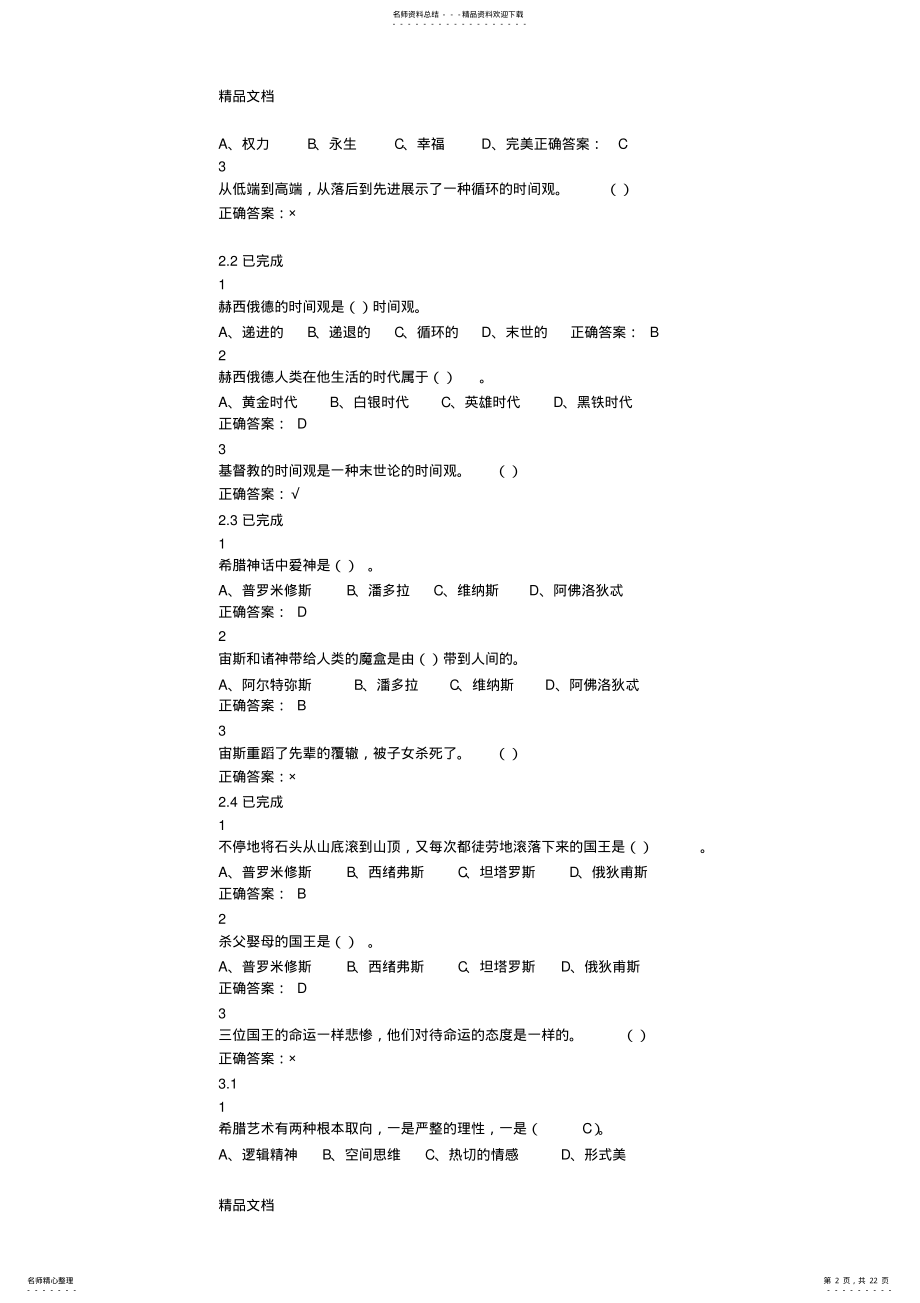 2022年最新古希腊的思想世界尔雅满分答案 .pdf_第2页