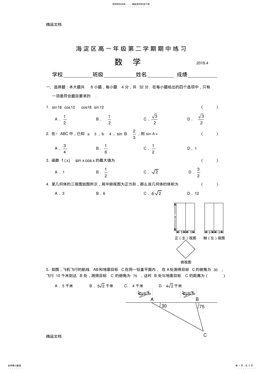 2022年最新海淀区-第二学期期中高一数学试题及答案 .pdf_第1页