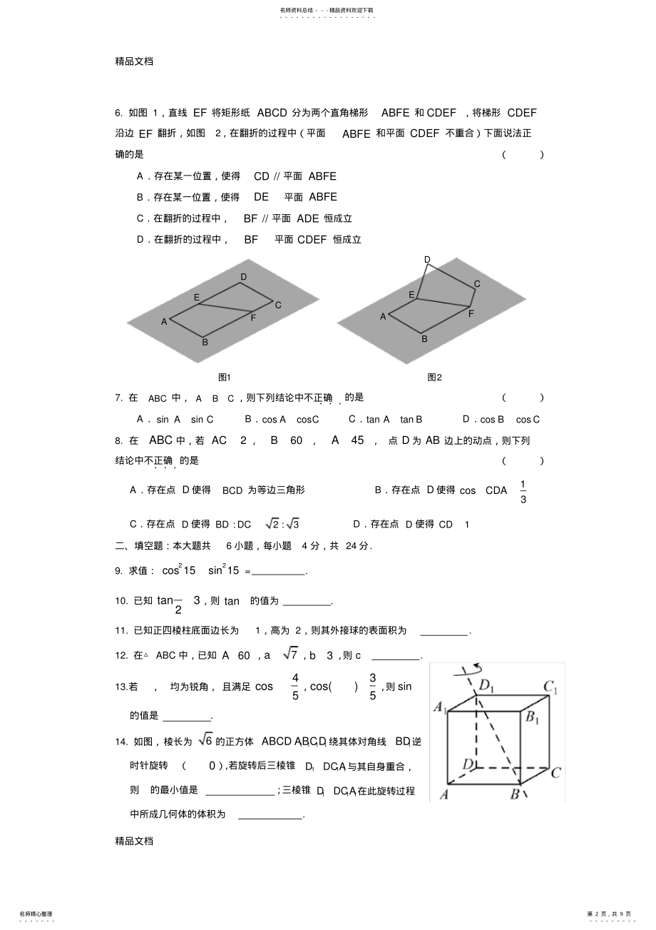 2022年最新海淀区-第二学期期中高一数学试题及答案 .pdf_第2页