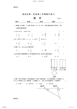 2022年最新海淀区-第二学期期中高一数学试题及答案 .pdf