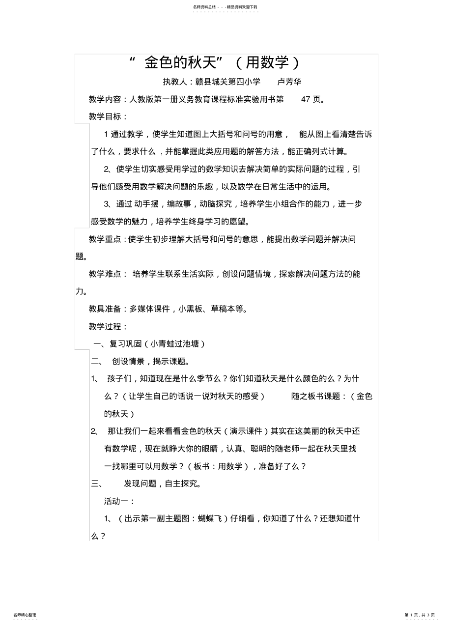 2022年2022年金色的秋天教学设计 .pdf_第1页