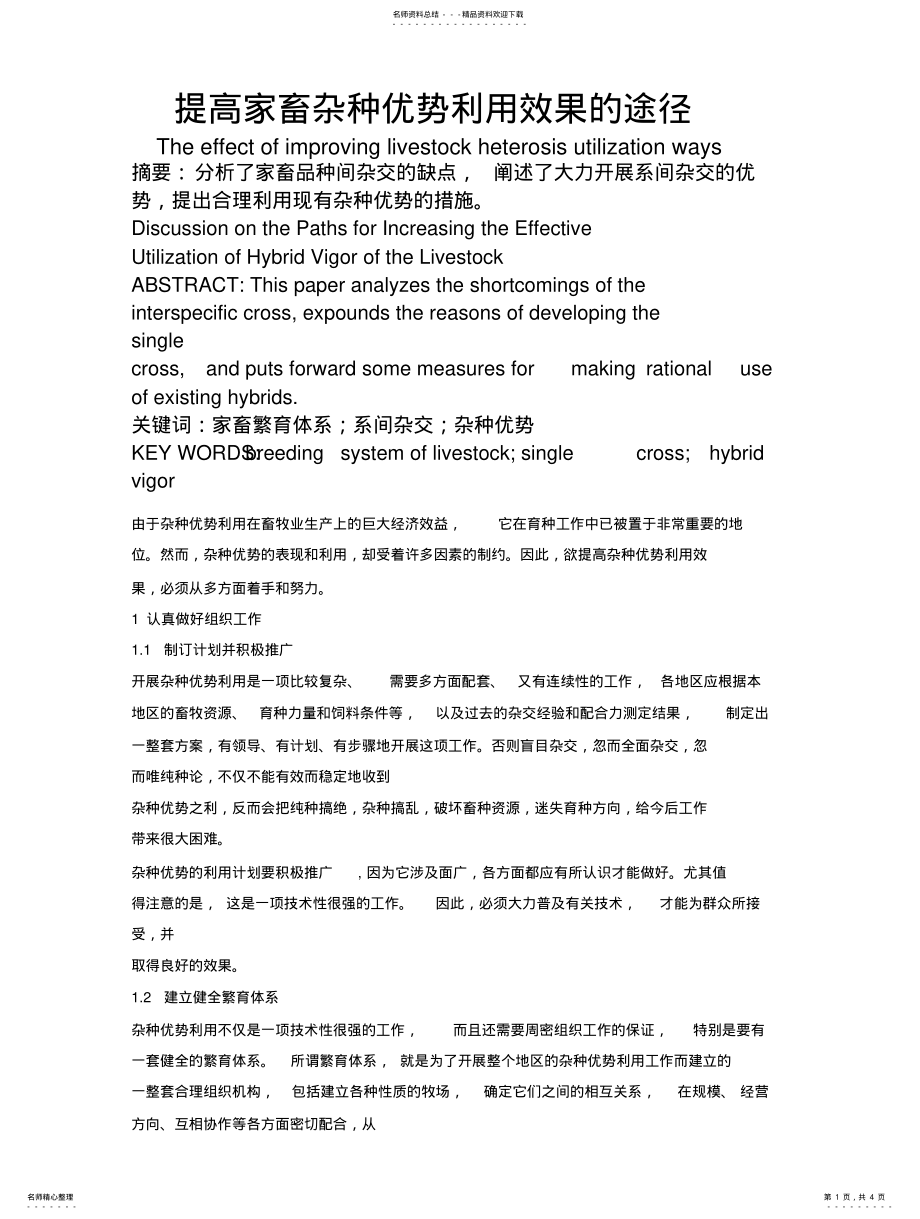 2022年杂种优势利用 .pdf_第1页