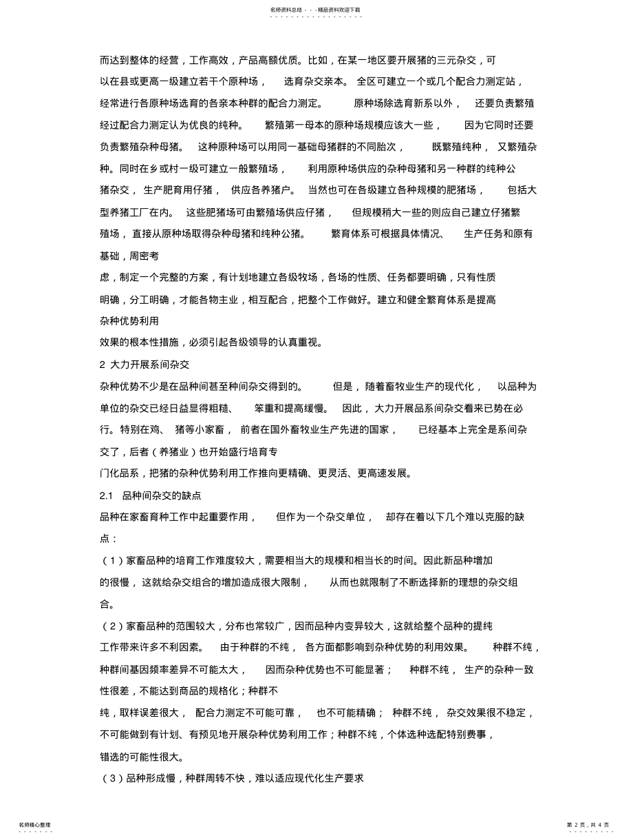 2022年杂种优势利用 .pdf_第2页