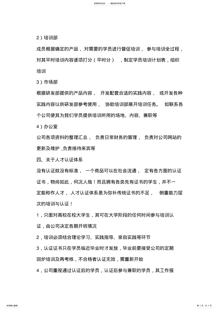 2022年2022年科创公司成立计划书 .pdf_第2页