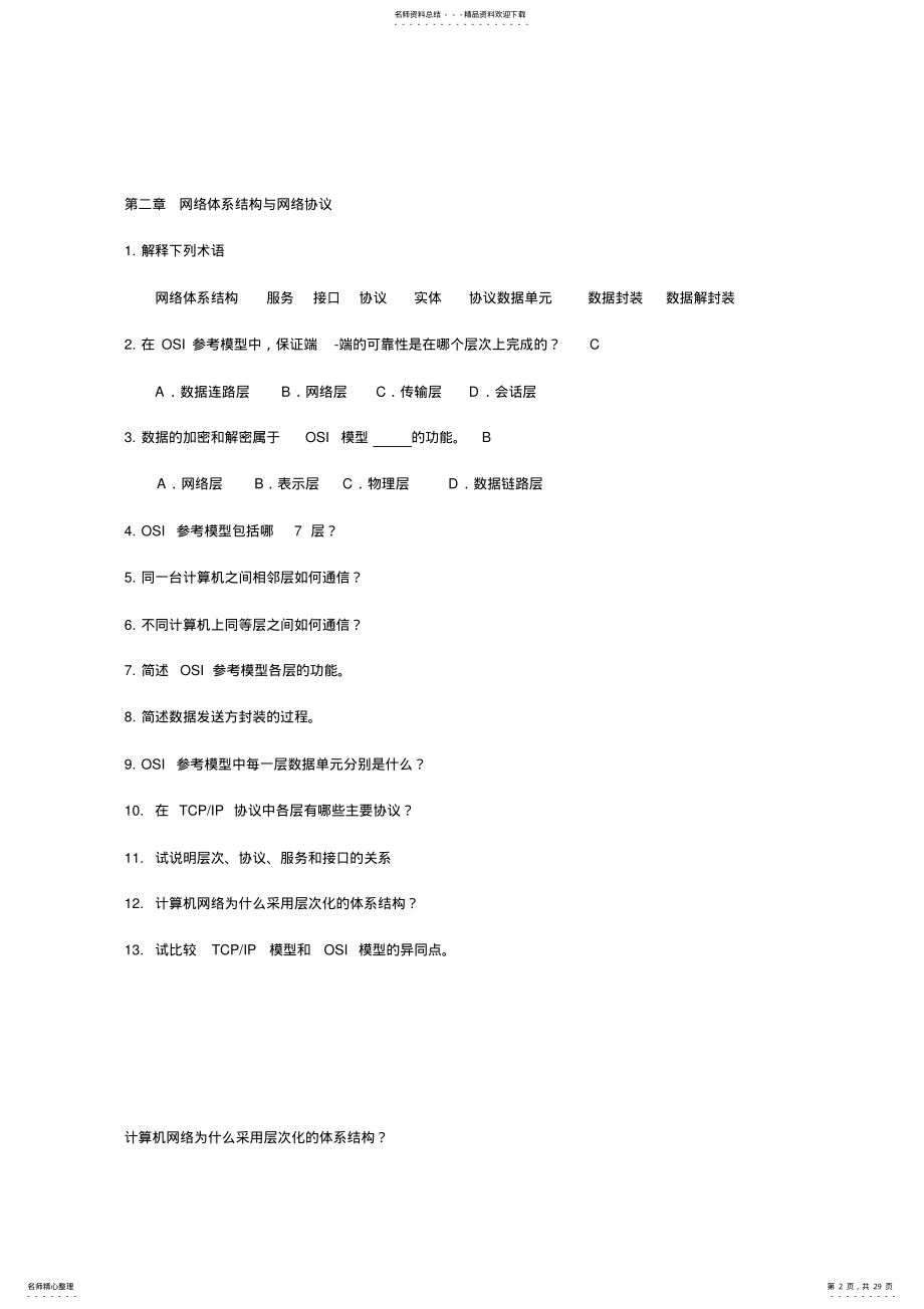 2022年2022年计算机网络_课后习题与解答 .pdf_第2页