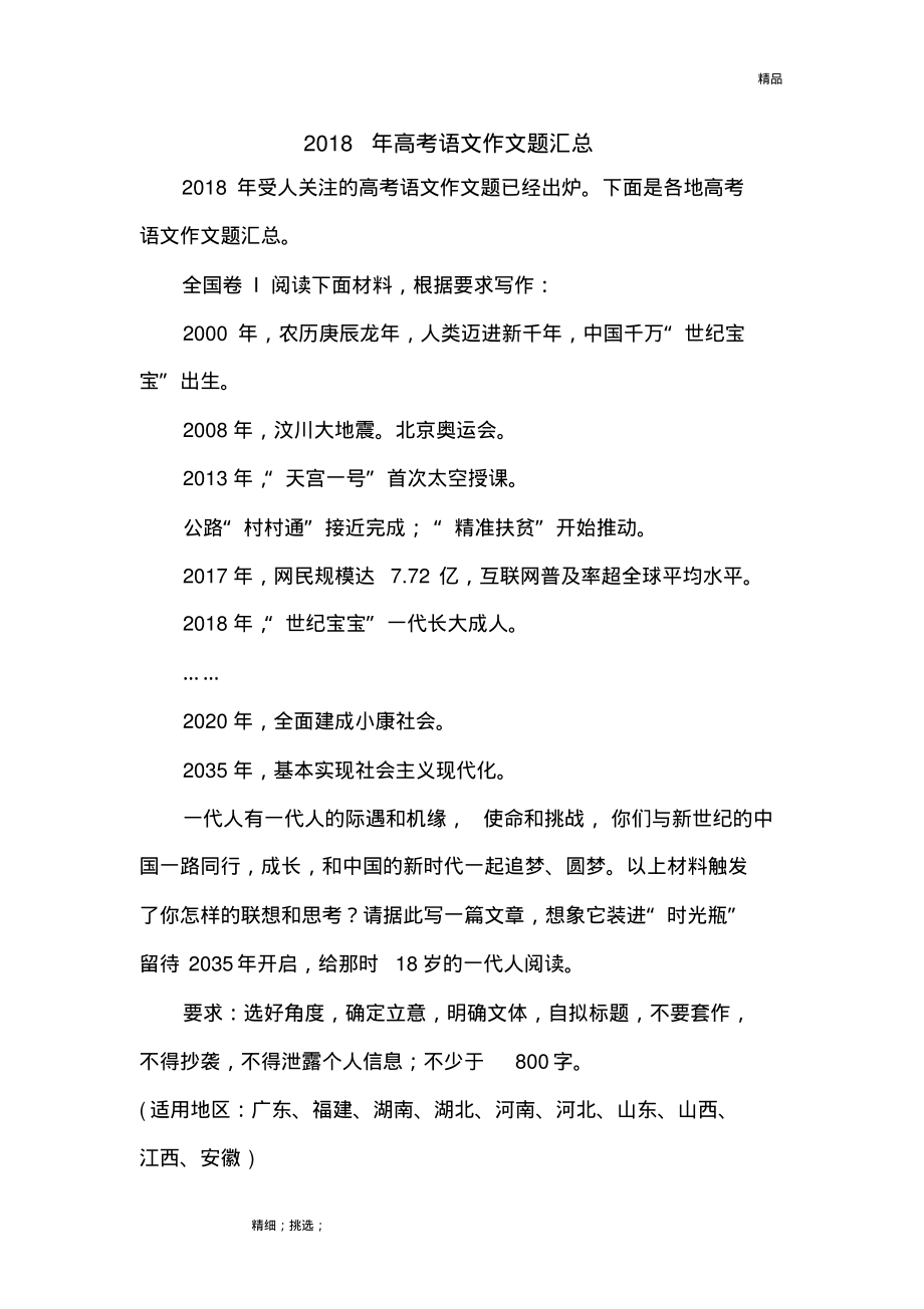 2018年高考语文作文题汇总.pdf_第1页