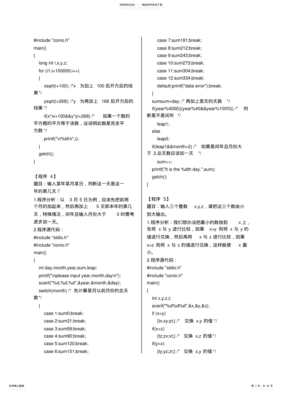 C语言例及分析教案 .pdf_第2页