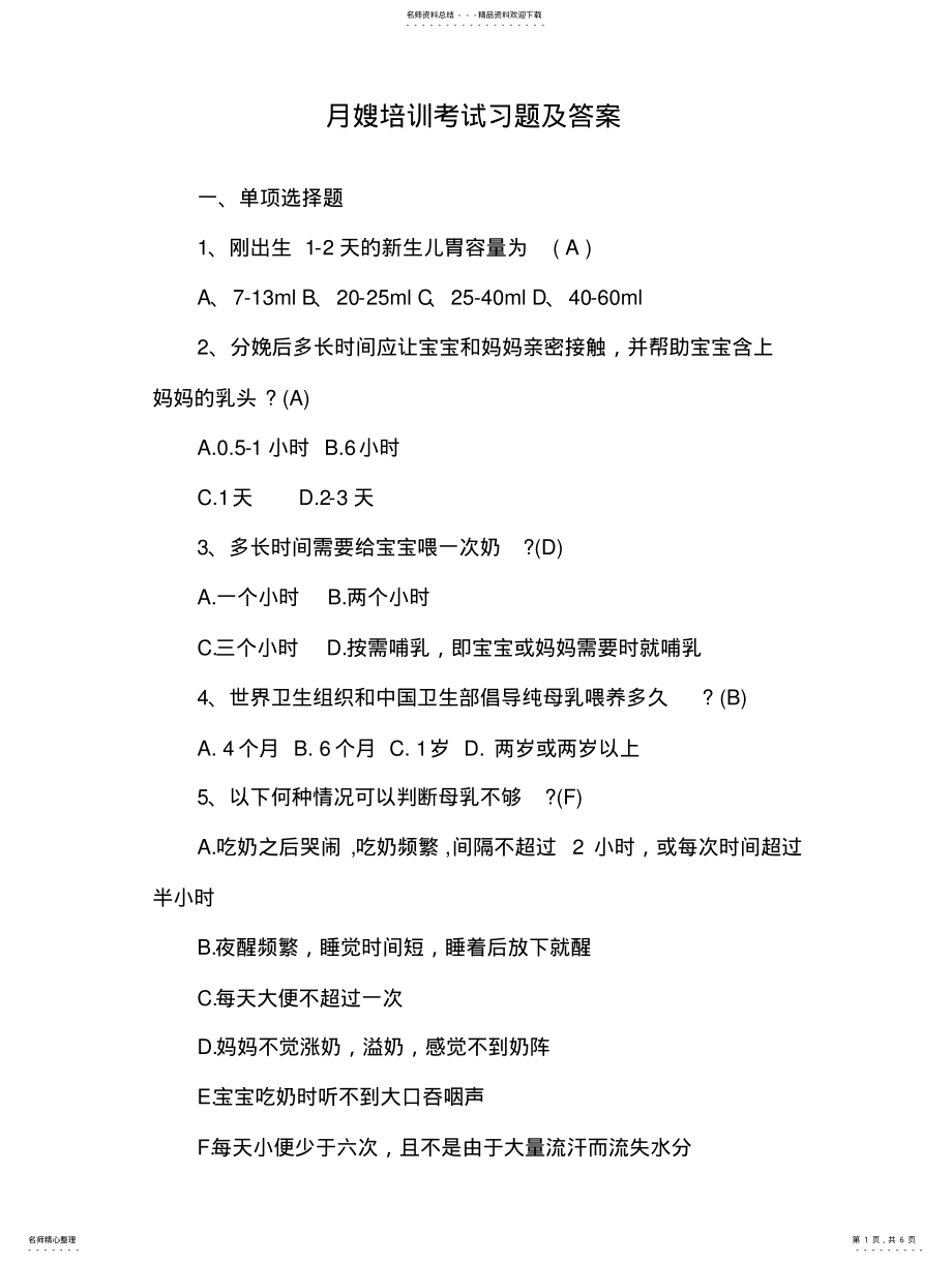 2022年月嫂培训考试习题及答案 3.pdf_第1页