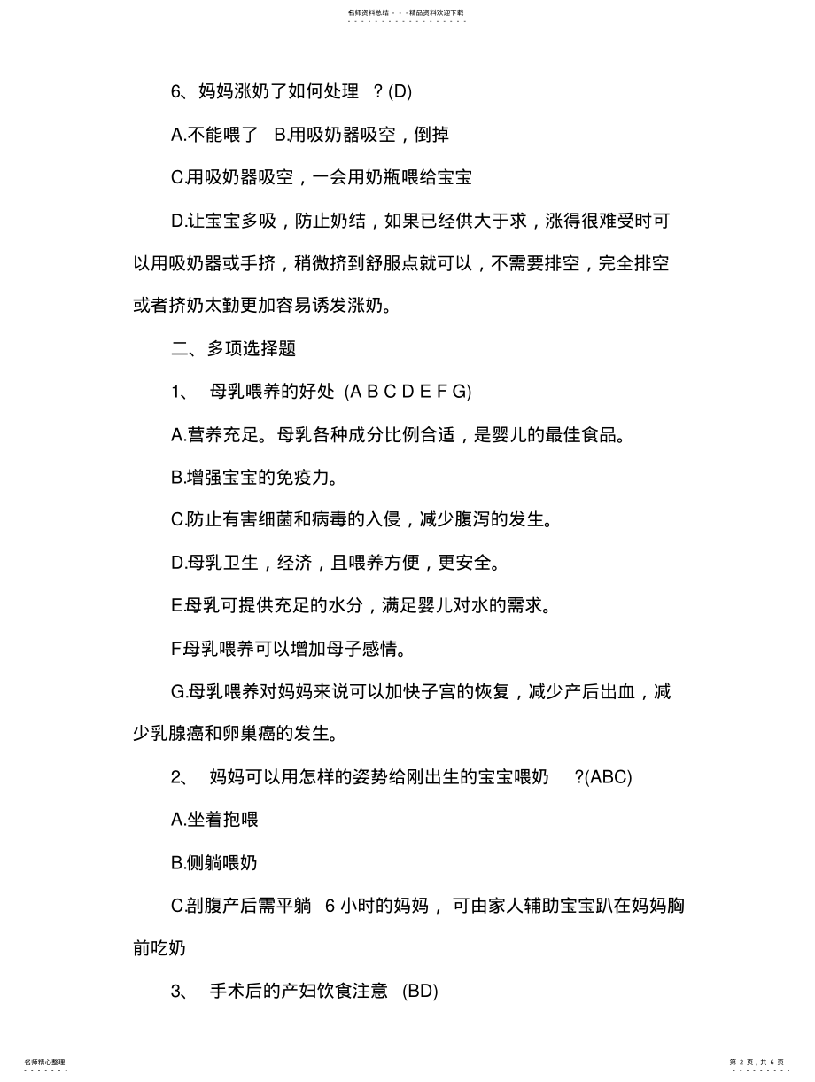 2022年月嫂培训考试习题及答案 3.pdf_第2页