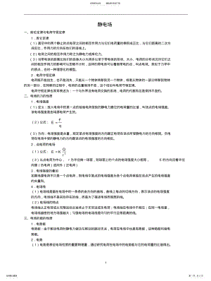 2022年2022年静电场知识点及历年高考题学生版 .pdf