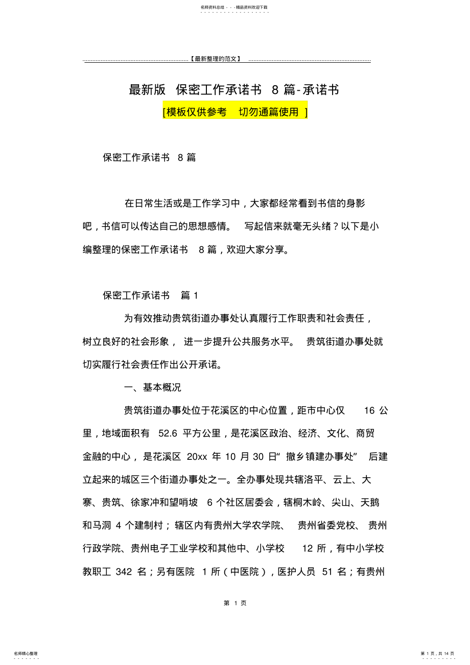 2022年最新版保密工作承诺书篇-承诺书 .pdf_第1页