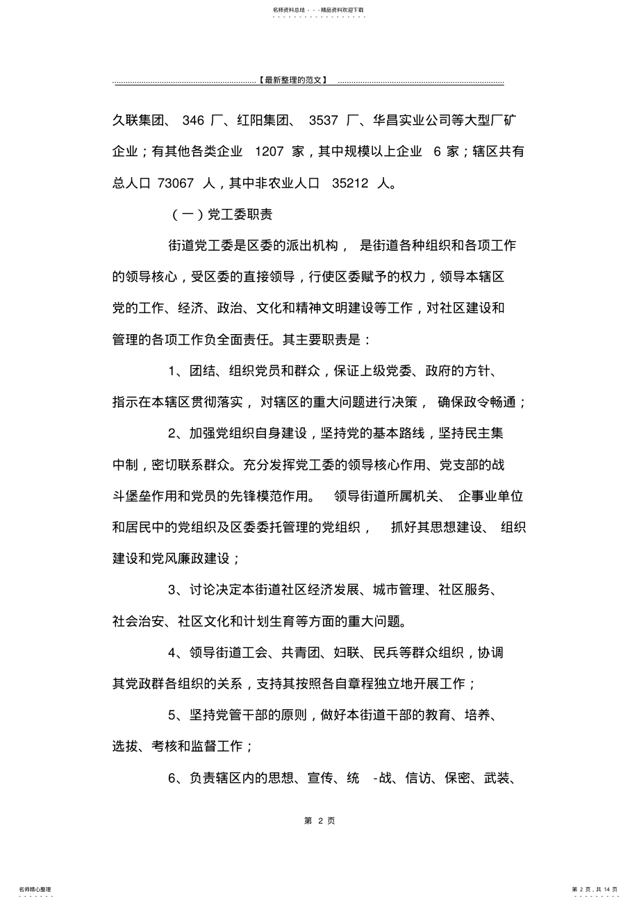 2022年最新版保密工作承诺书篇-承诺书 .pdf_第2页