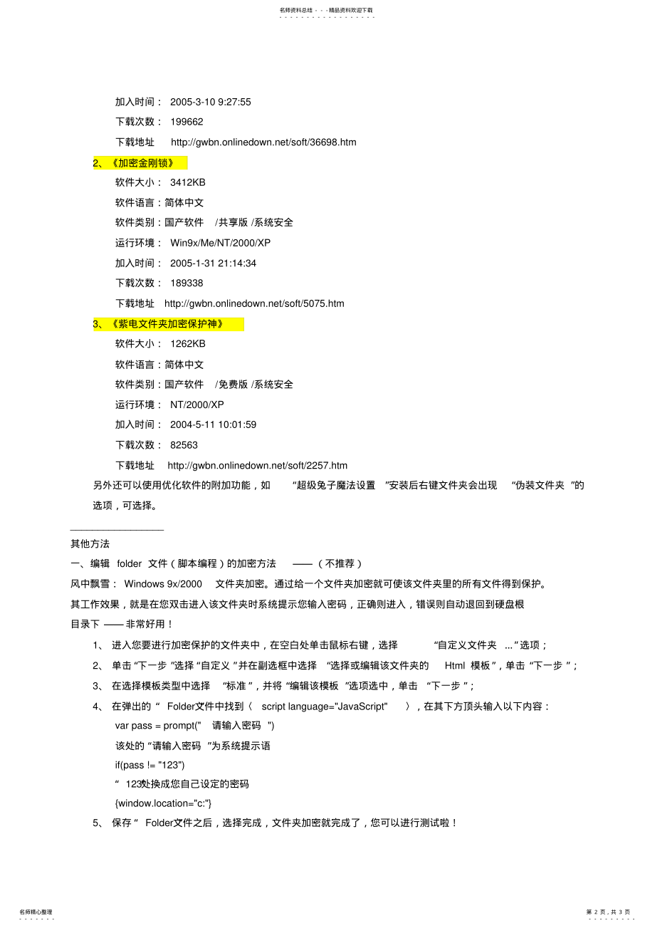 2022年2022年给文件夹与文件加密方法综合汇整之二 .pdf_第2页