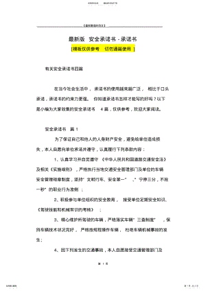 2022年最新版安全承诺书-承诺书_ 10.pdf