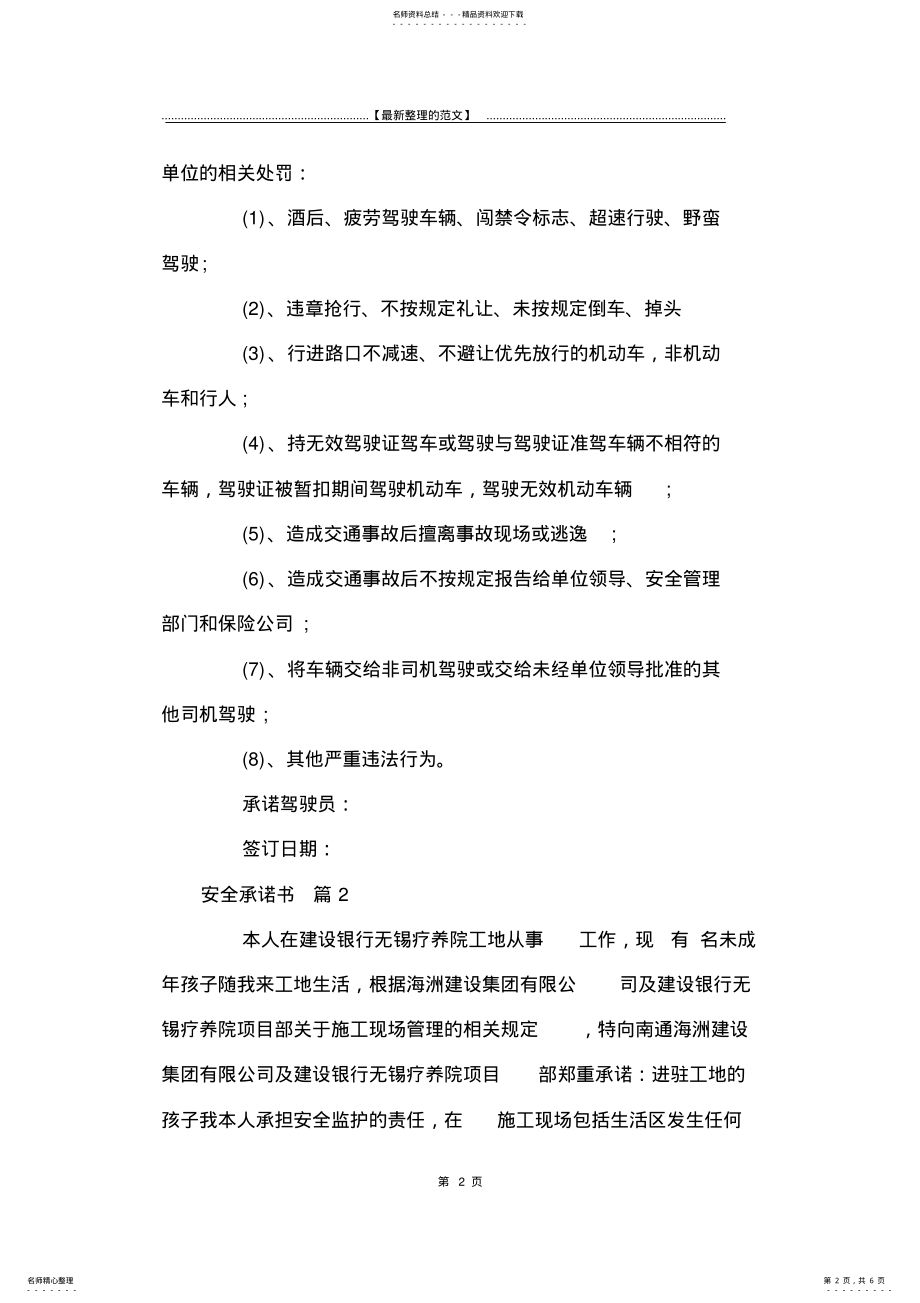 2022年最新版安全承诺书-承诺书_ 10.pdf_第2页