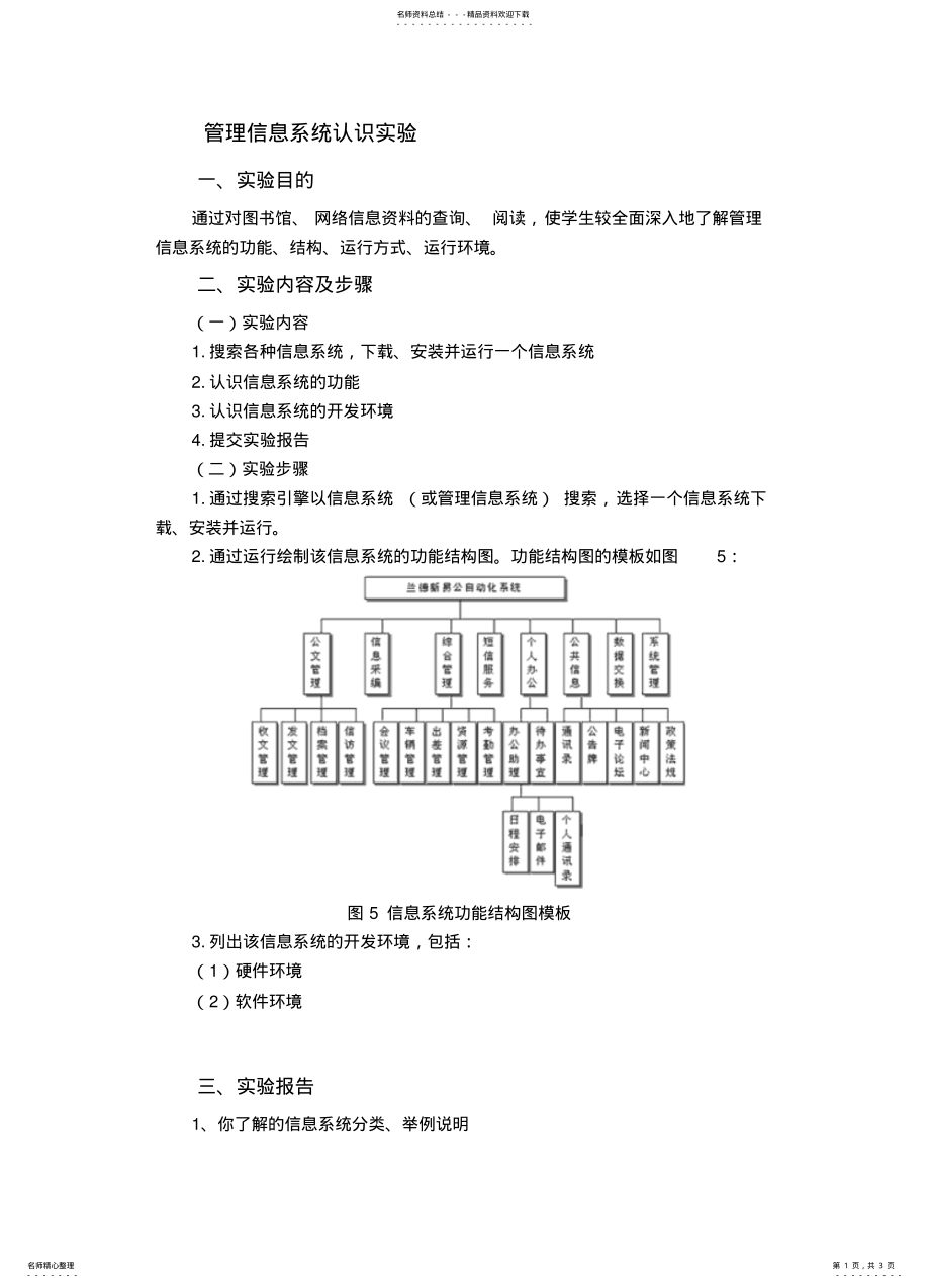 2022年2022年管理信息系统认识实验 .pdf_第1页