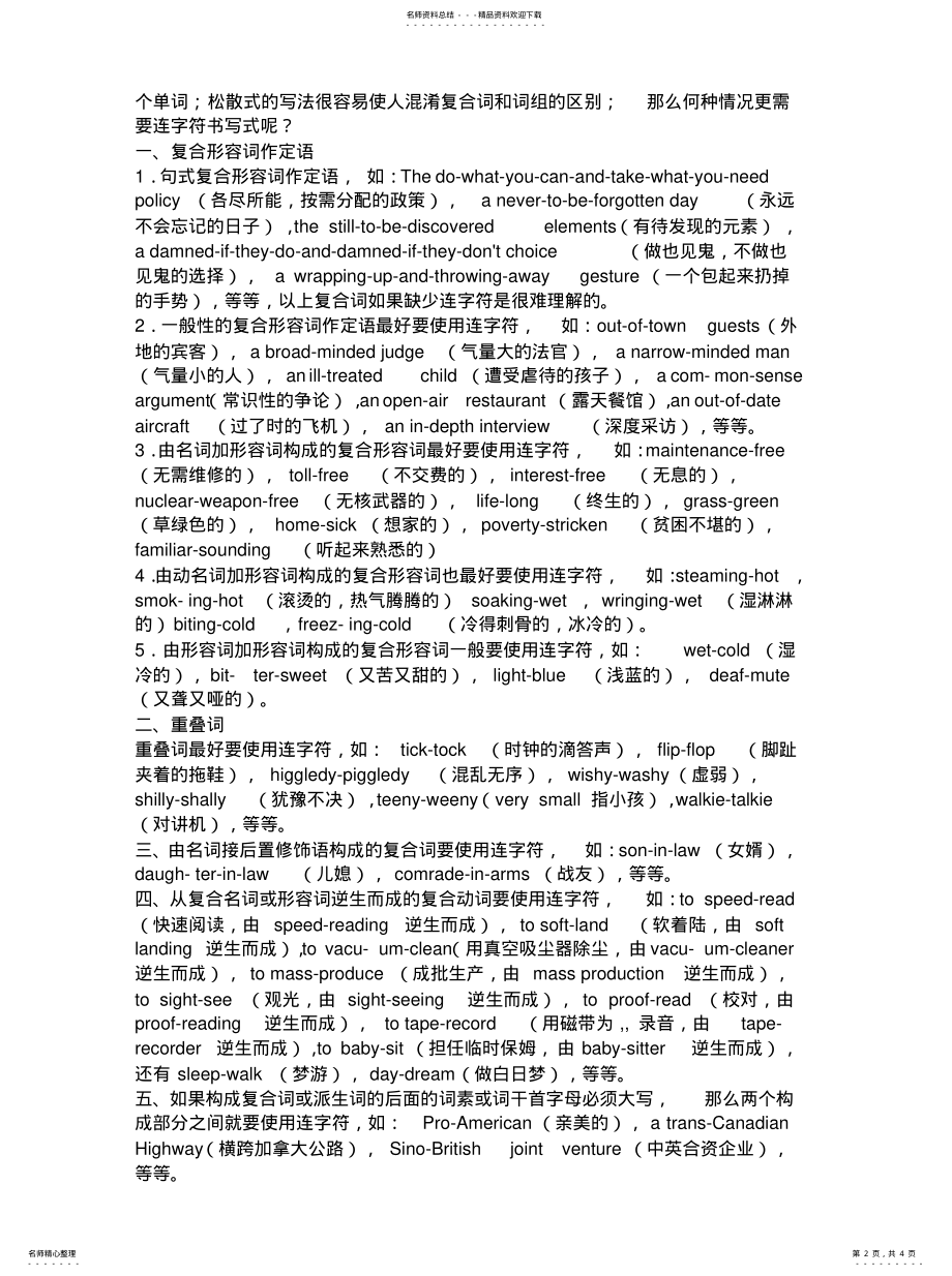 2022年2022年连字符使用的基本规则 .pdf_第2页