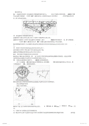 2022年机械原理课后答案第章2.docx