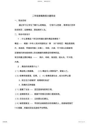 2022年2022年禁毒教育主题班会教案 .pdf