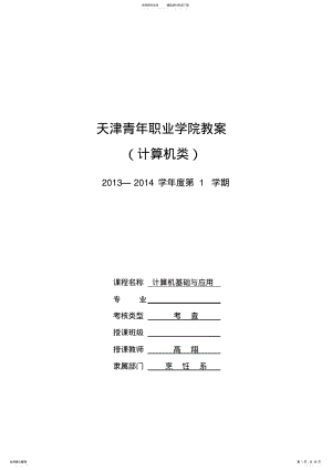 计算机基础与应用教案 .pdf