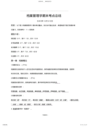 2022年档案管理学期末考点总结 .pdf