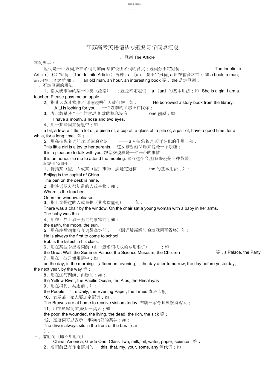 2022年江苏高考英语语法专题复习知识点汇总3.docx_第1页