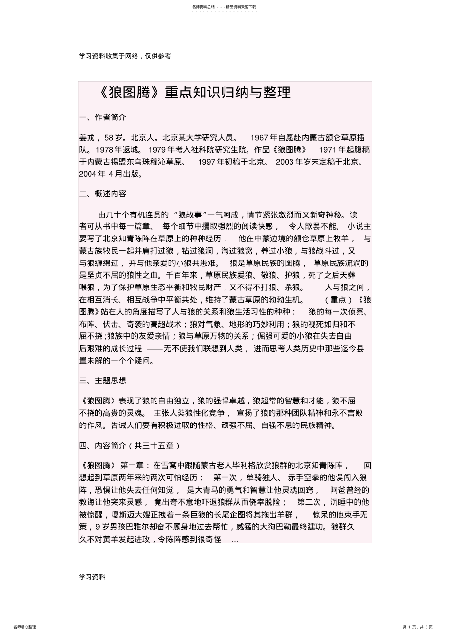 2022年2022年狼图腾重点整理 .pdf_第1页