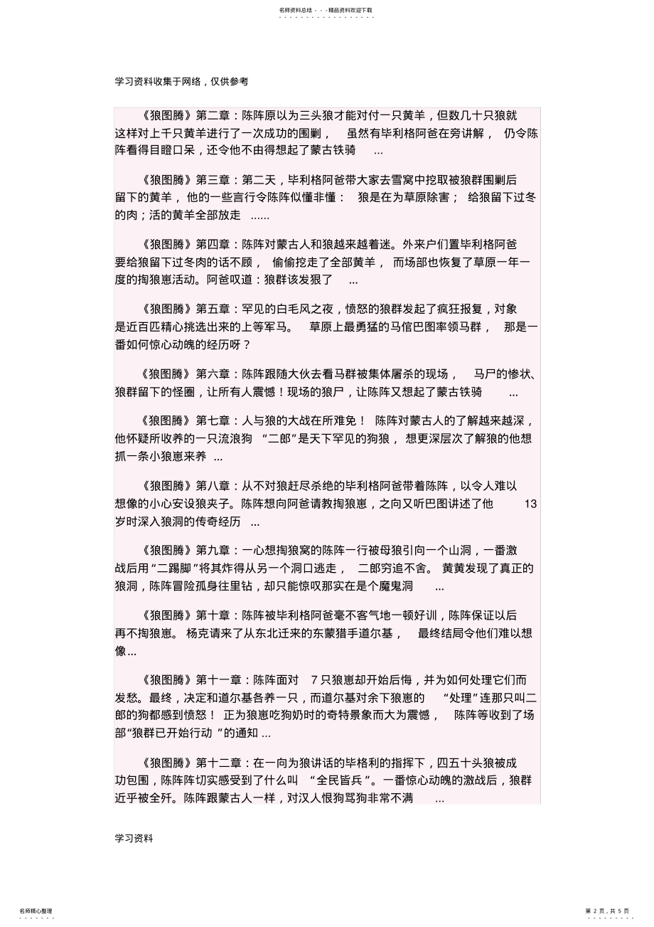 2022年2022年狼图腾重点整理 .pdf_第2页